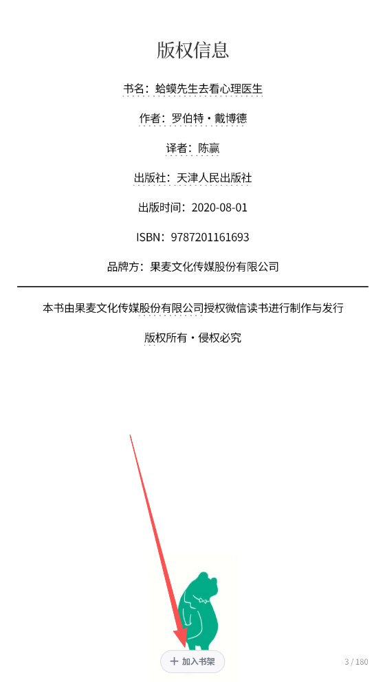 微信讀書