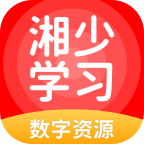 湘少學(xué)習(xí)