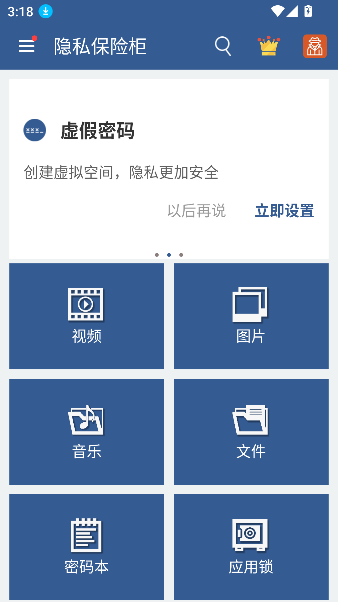隱私保險柜