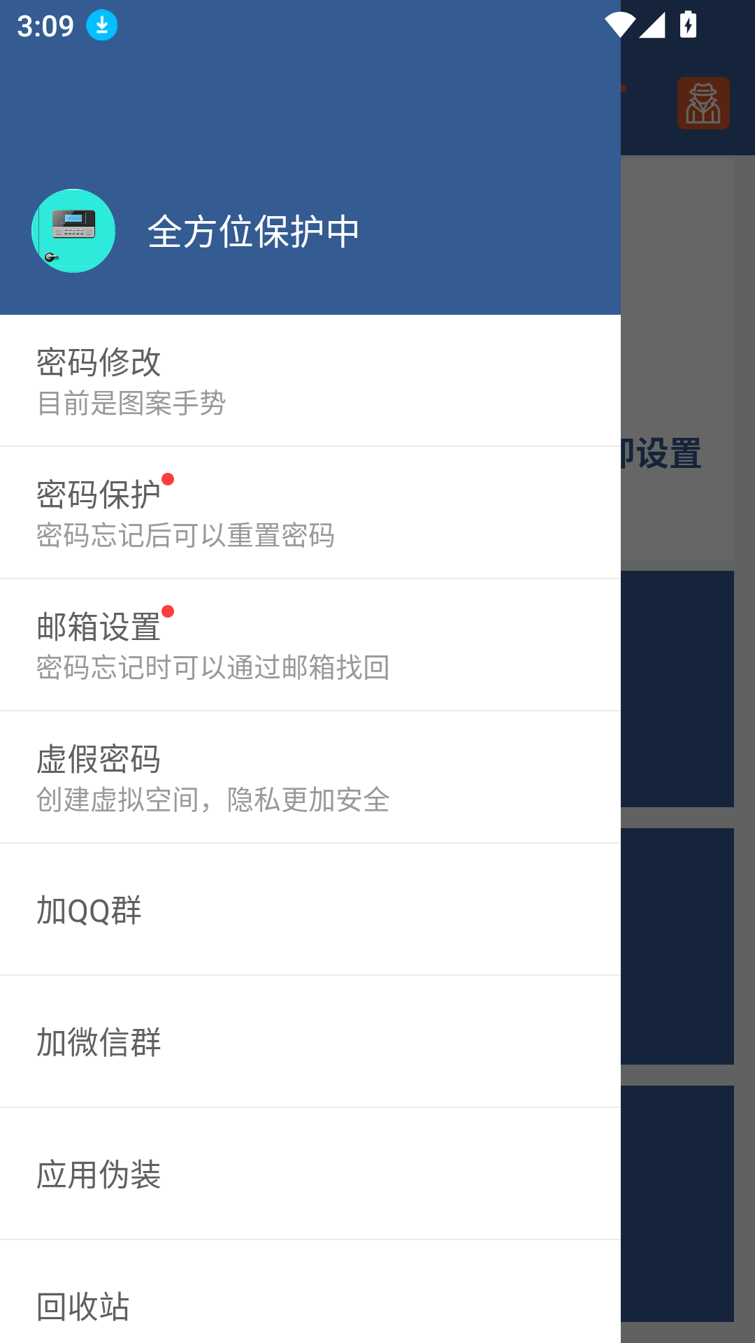 隱私保險柜