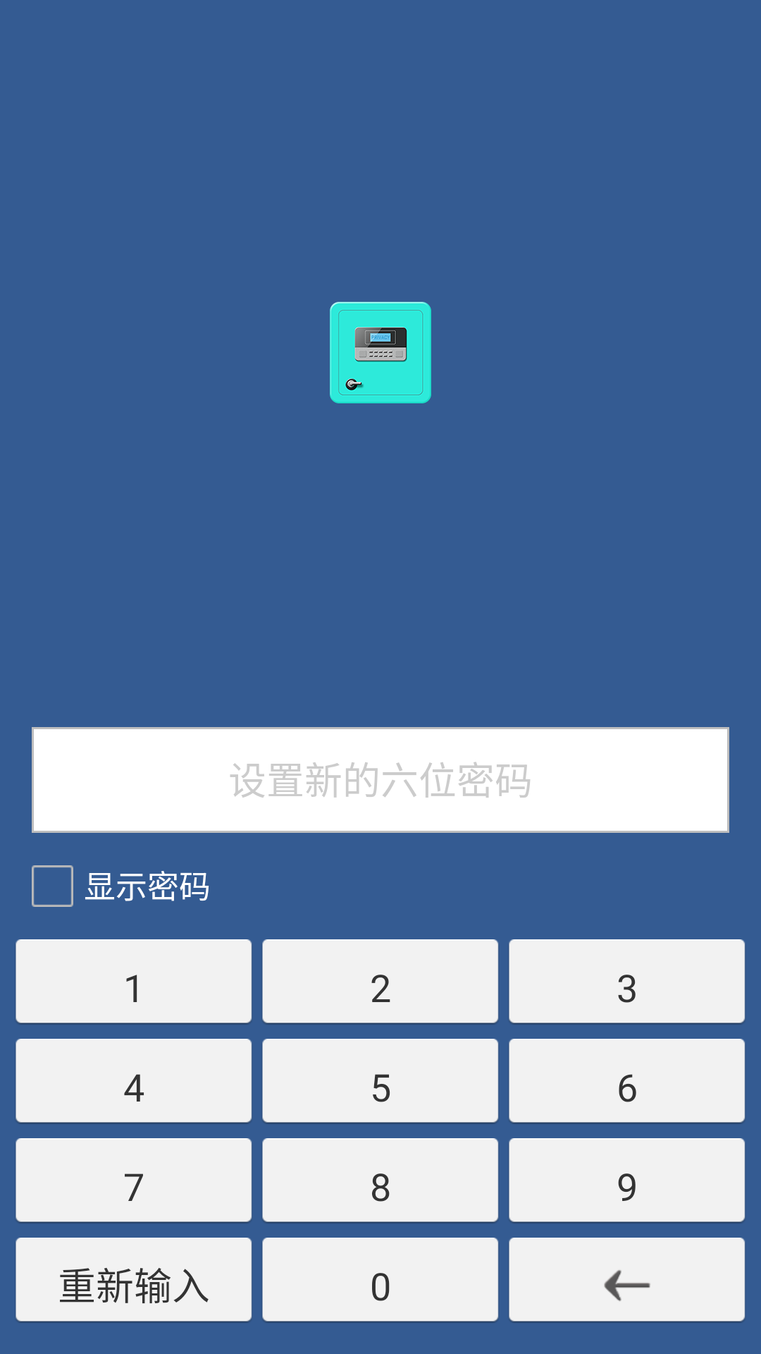 隱私保險柜