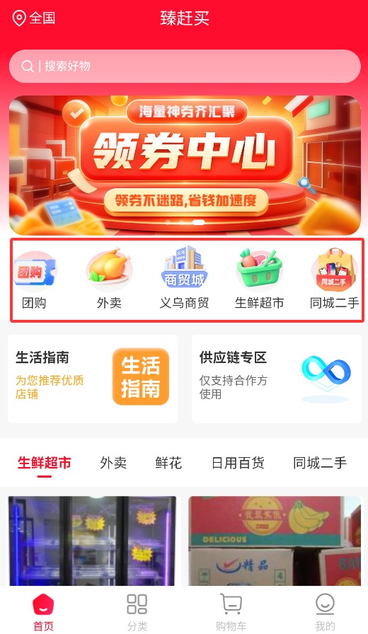 臻趕買