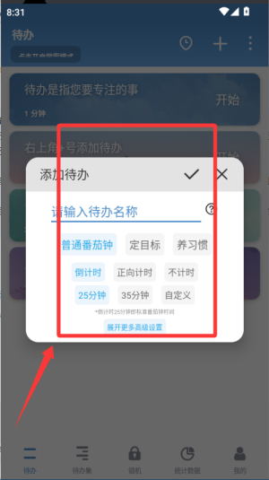 番茄ToDo