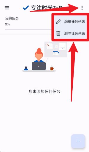 專注時光ToDo