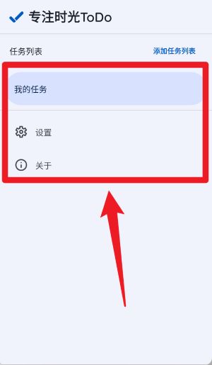 專注時光ToDo