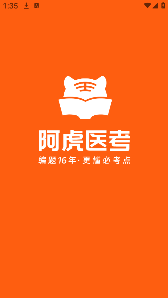 阿虎醫(yī)考
