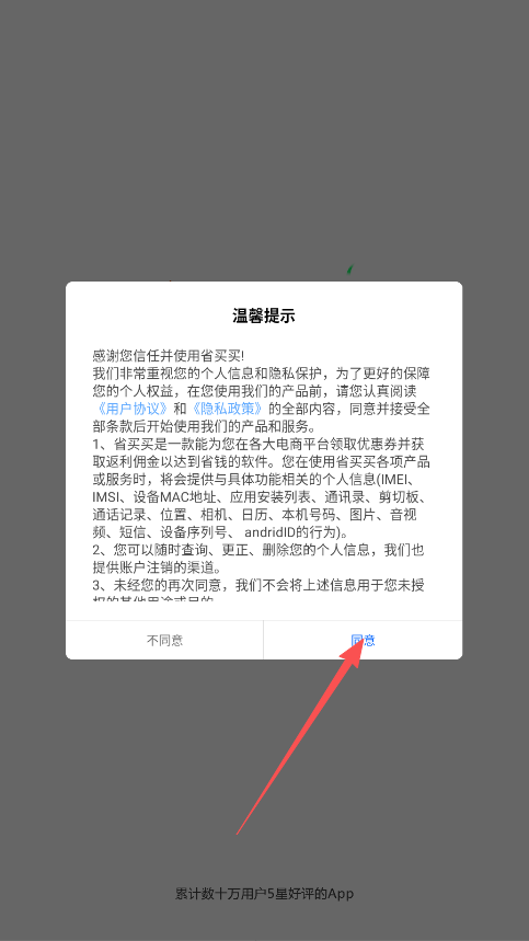 省買買