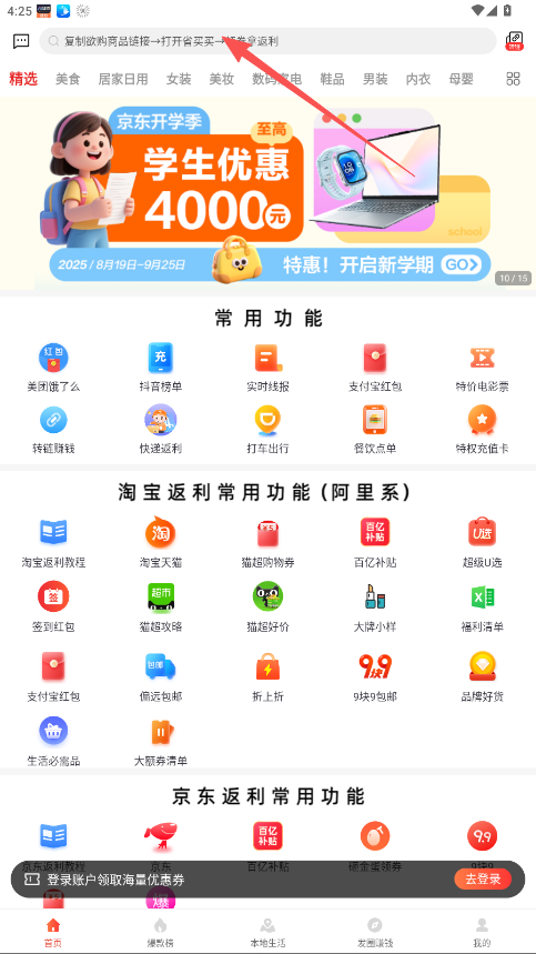 省買買