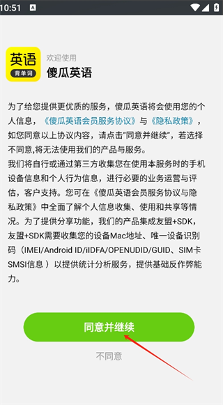 傻瓜英語