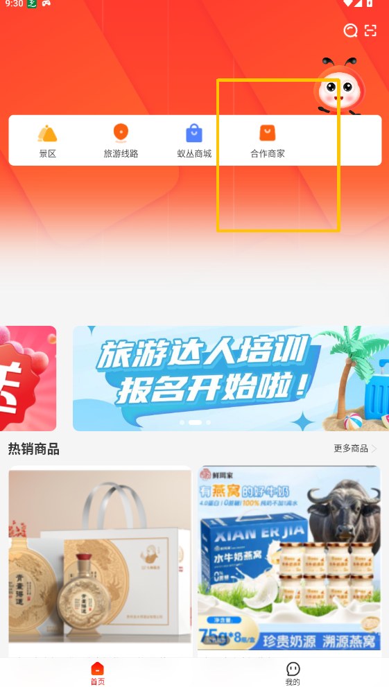 螞蟻旅游攻略APP