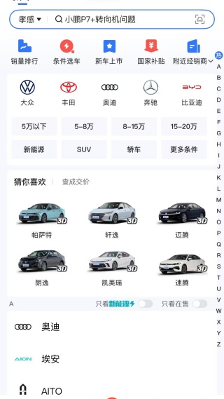 易車(chē)APP