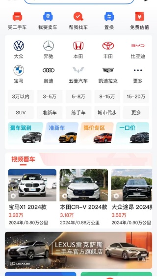 易車(chē)APP