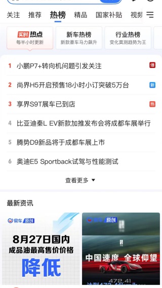 易車(chē)APP