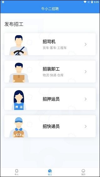 牛小二招聘