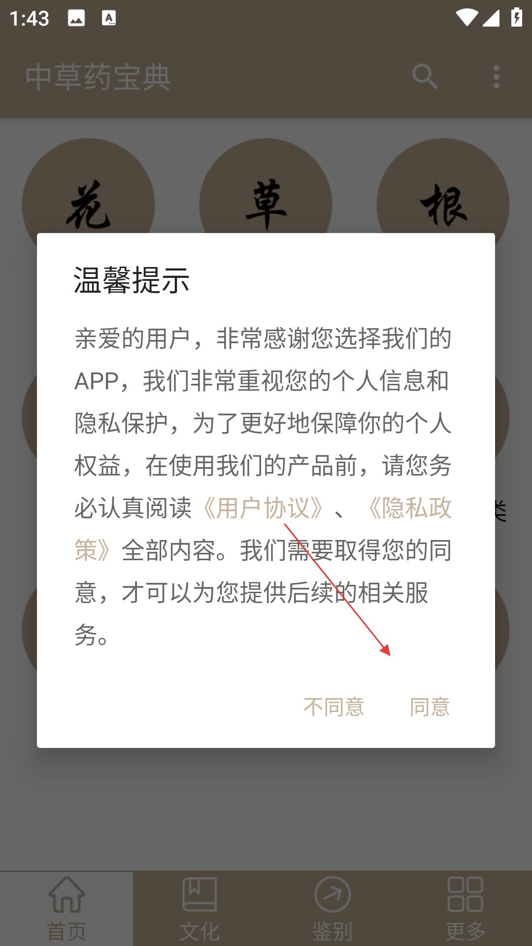 中草藥寶典APP