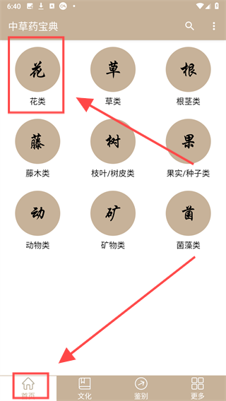 中草藥寶典APP