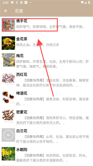 中草藥寶典APP