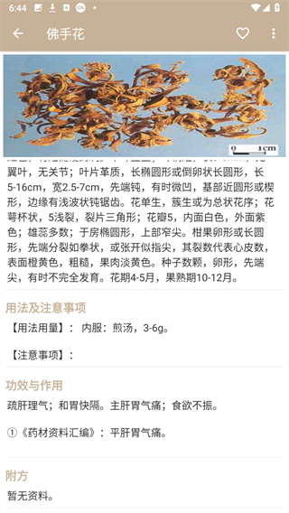 中草藥寶典APP
