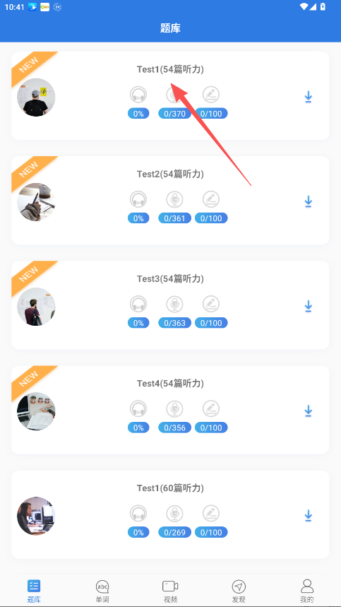 托業(yè)聽力