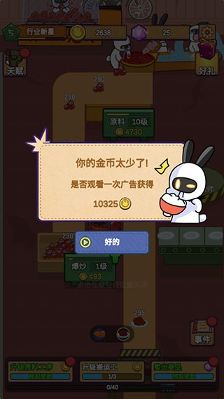 兔克創(chuàng)業(yè)記正式版