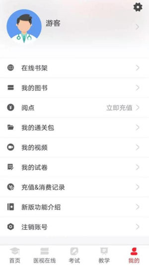 醫(yī)學(xué)電子書包
