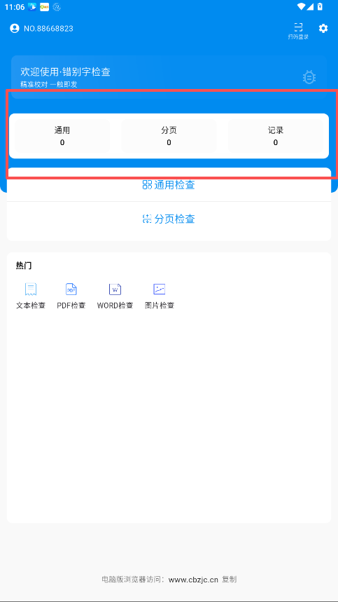 錯別字檢查