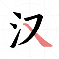 翎菘漢字筆順官方正版
