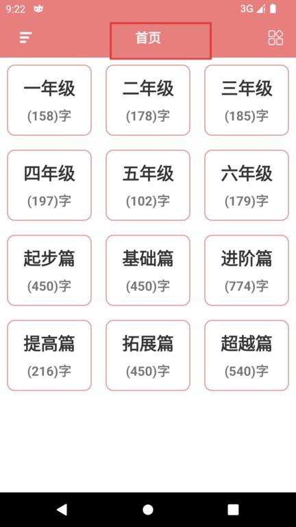 翎菘漢字筆順官方正版