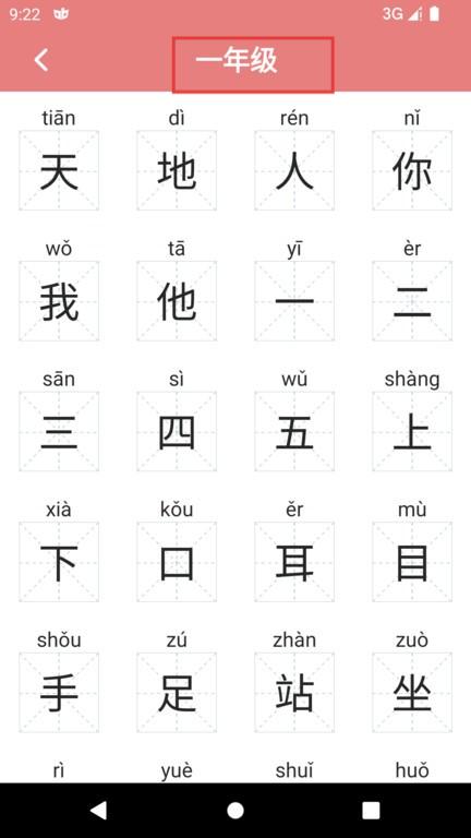 翎菘漢字筆順官方正版