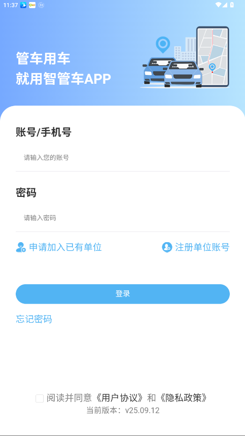 智管車