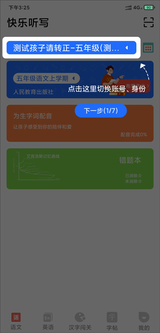 快樂聽寫