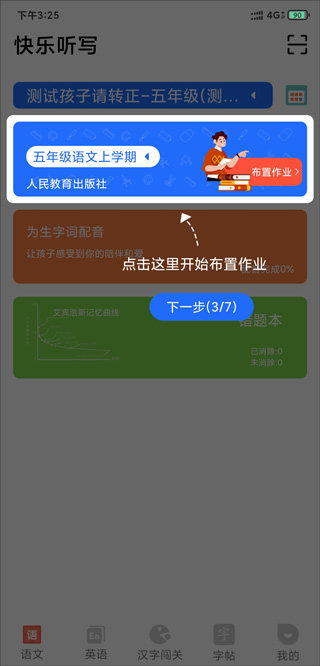 快樂聽寫