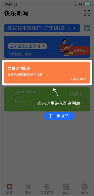 快樂聽寫