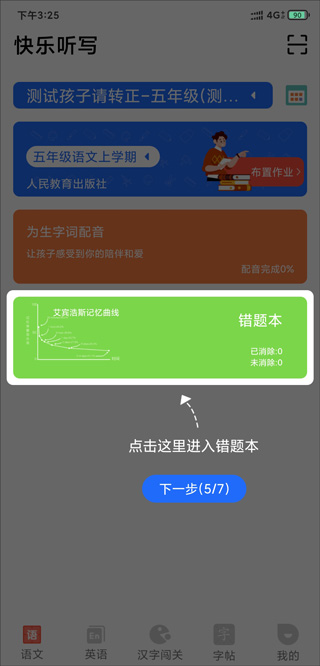 快樂聽寫