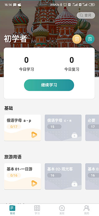萊特俄語學(xué)習(xí)背單詞