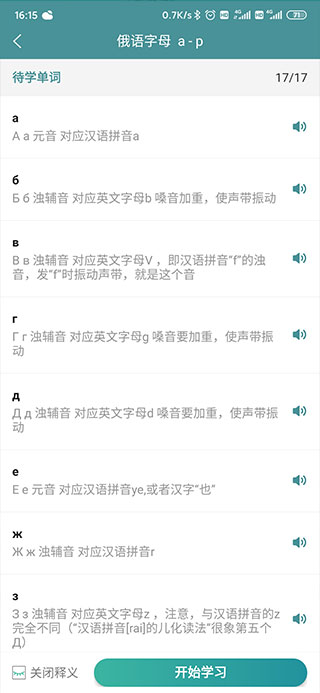 萊特俄語學(xué)習(xí)背單詞