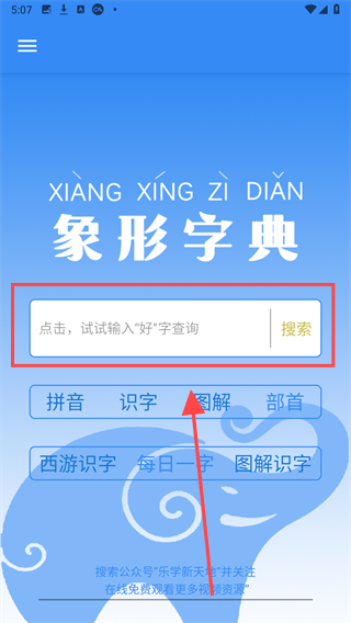象形字典手機(jī)版