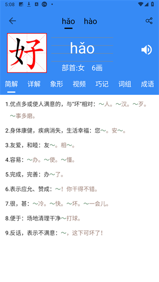 象形字典手機(jī)版
