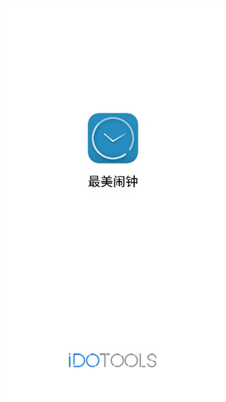 最美鬧鐘