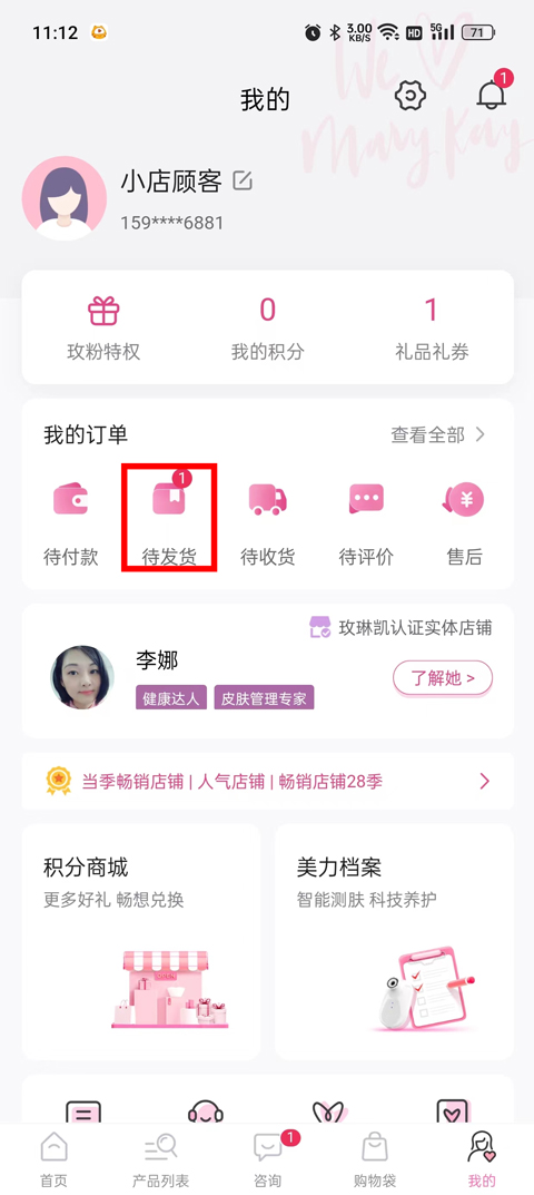 玫琳凱商城手機版