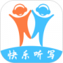快樂(lè)聽寫