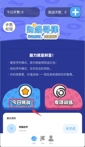 走路有財(cái)路