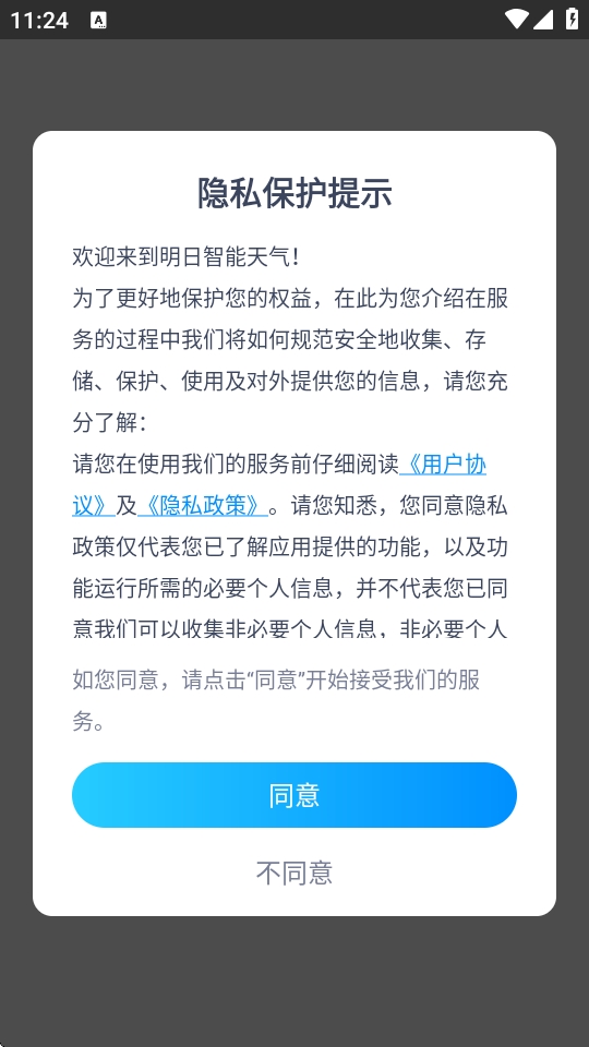 明日智能天氣