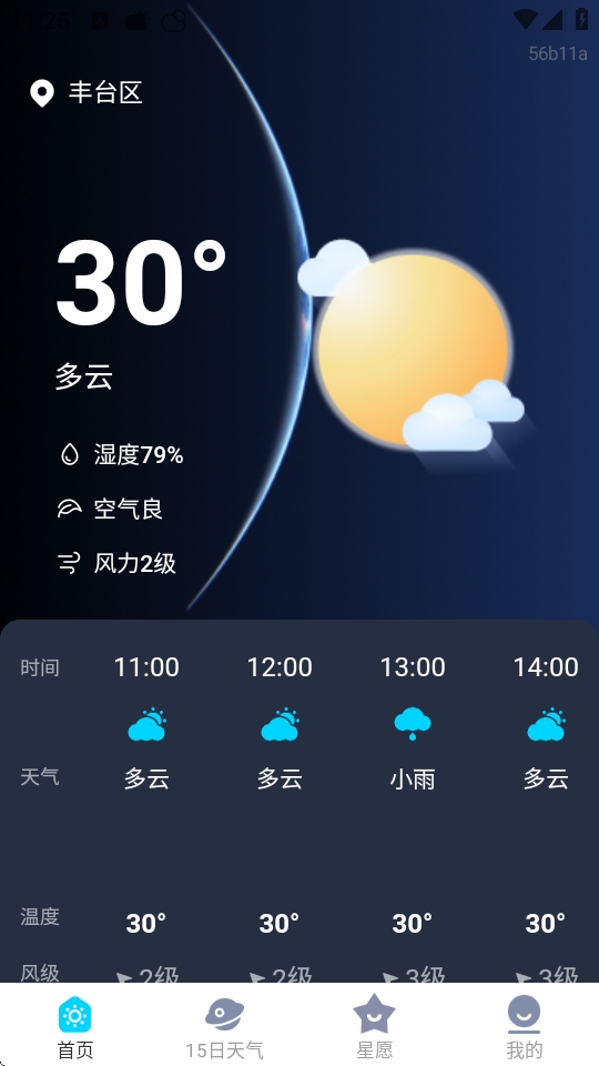 明日智能天氣