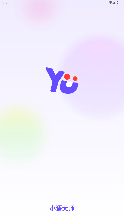小語(yǔ)大師