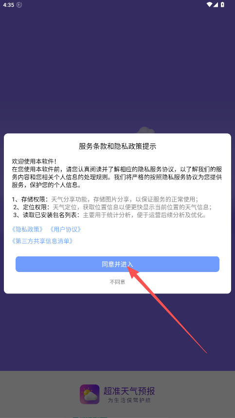 超準天氣預報