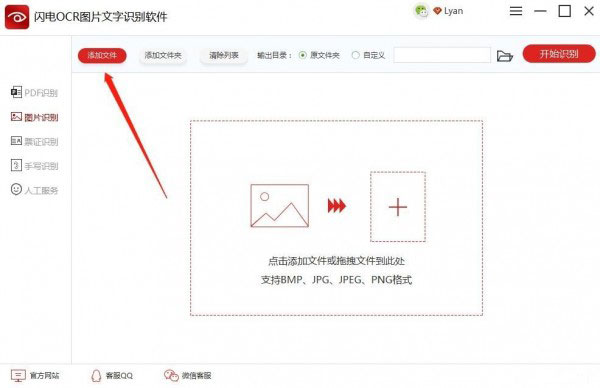 閃電OCR圖片文字識(shí)別軟件