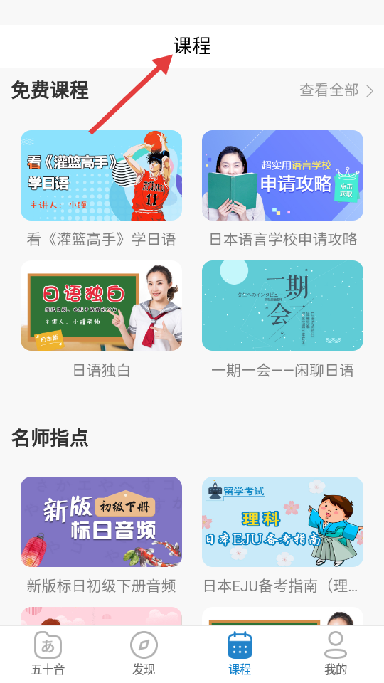 日語入門學堂