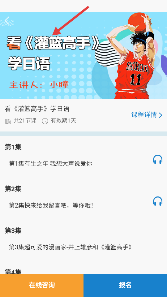 日語入門學堂