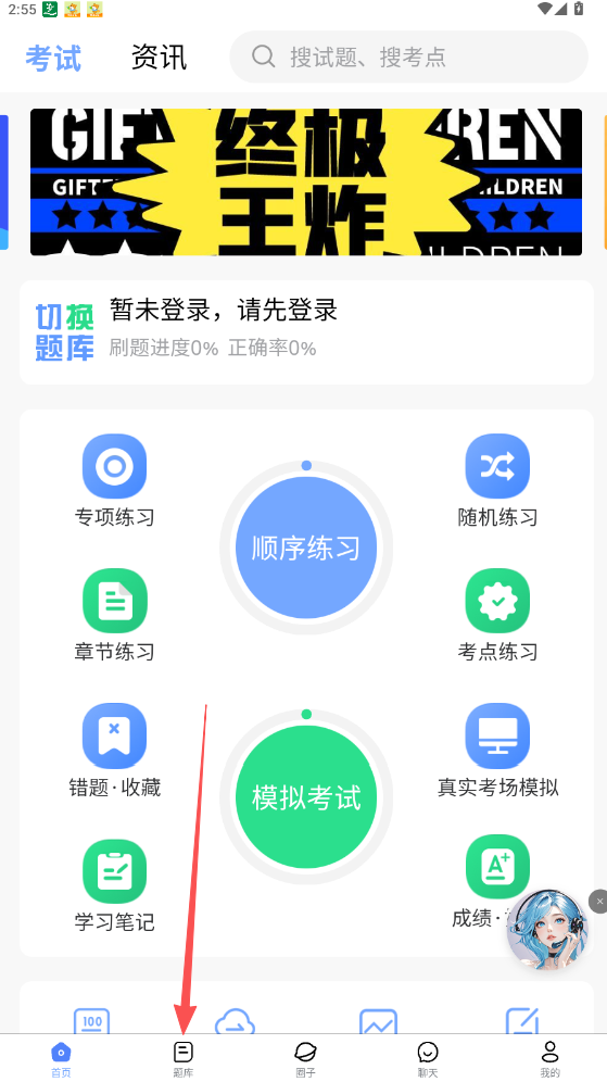 船員易考通